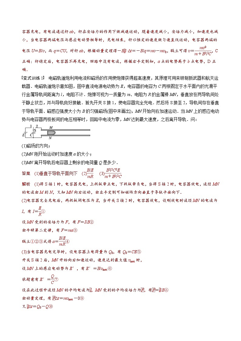高考物理三轮冲刺 考前适应练习二十五　动量观点在电磁感应中的应用（解析版）第3页