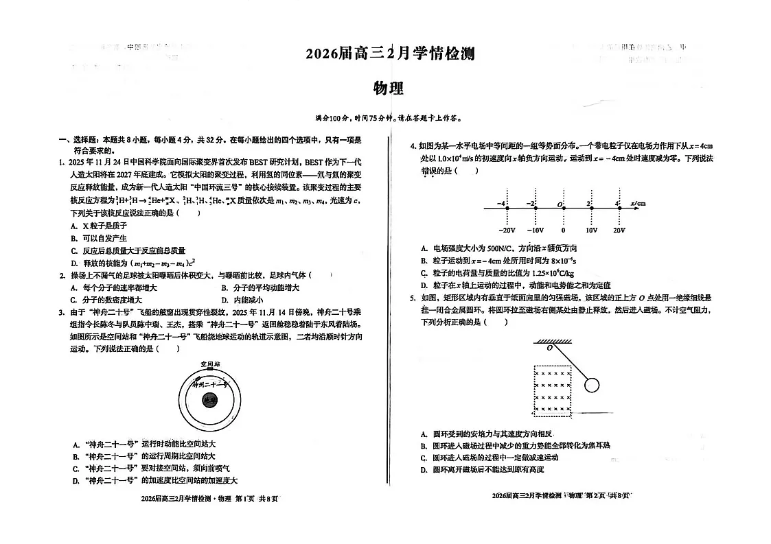 安徽省A10联盟2026届高三下学期2月学情检测（开学考）物理试题（含答案）第1页