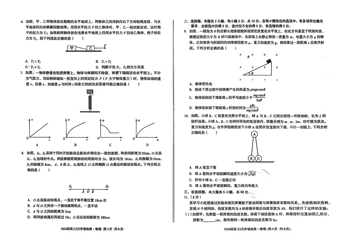 安徽省A10联盟2026届高三下学期2月学情检测（开学考）物理试题（含答案）第2页