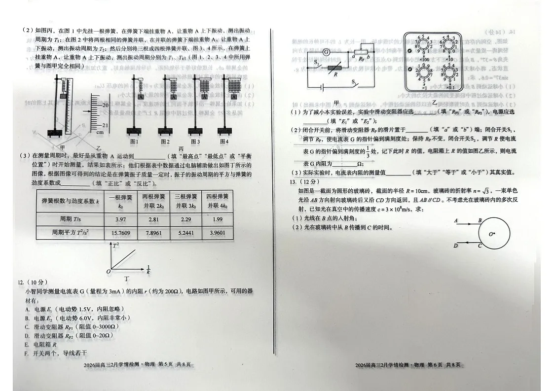 安徽省A10联盟2026届高三下学期2月学情检测（开学考）物理试题（含答案）第3页