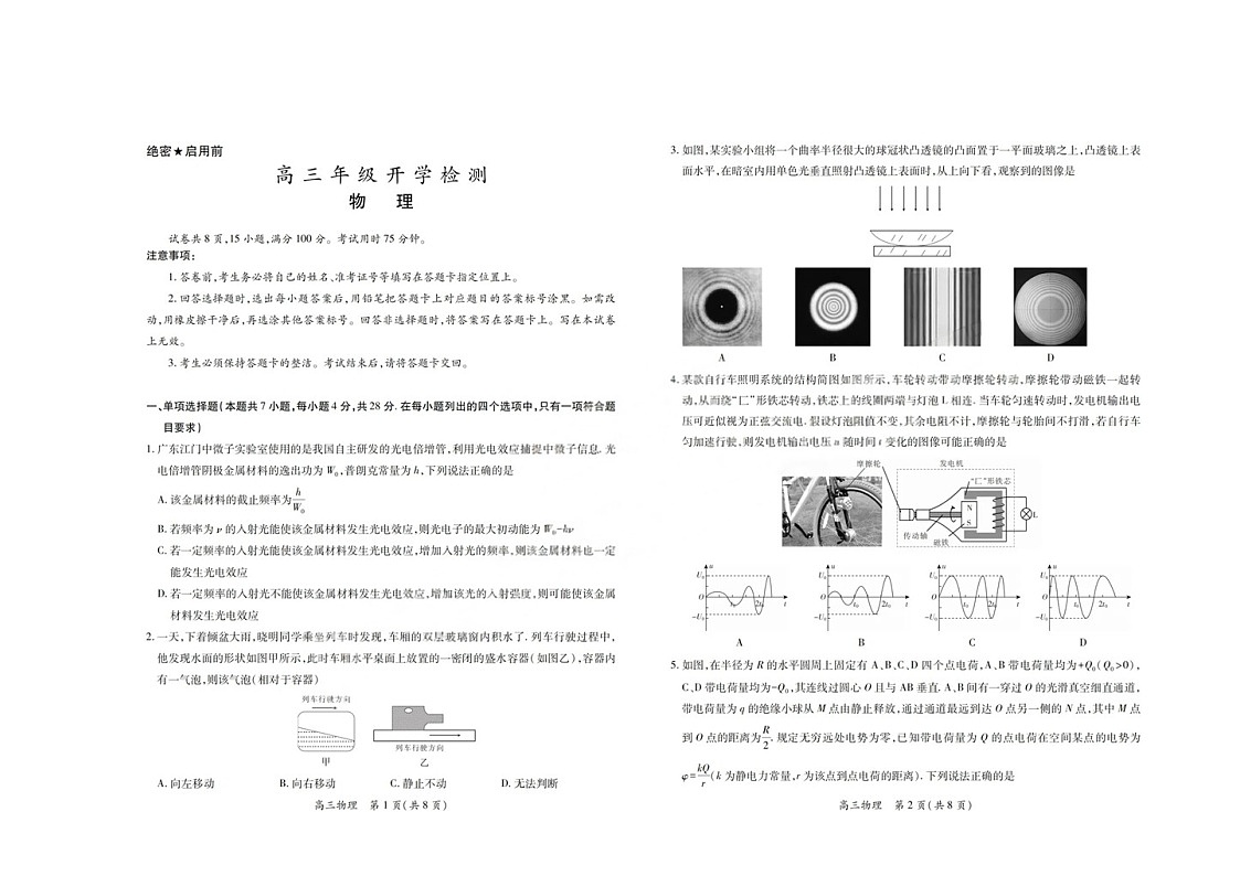 广东湛江市2025-2026学年高三下学期开学考试物理试卷第1页