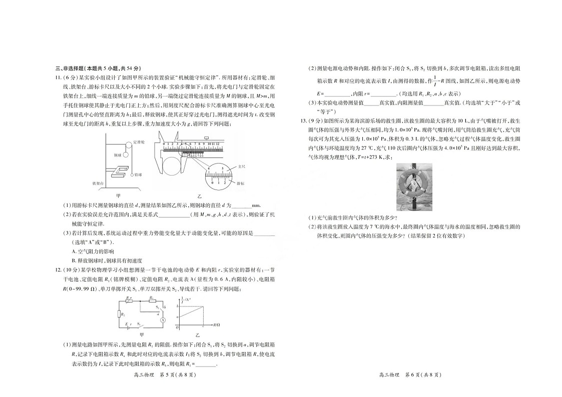 广东湛江市2025-2026学年高三下学期开学考试物理试卷第3页