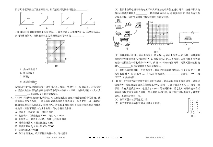 2026届云南高三三校高考备考实用性联考卷（六）物理试卷第3页