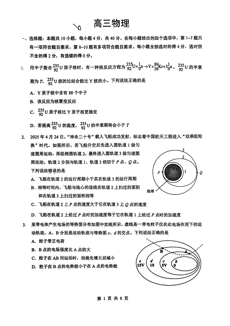 湖北省新八校2025-2026学年高三下学期开学考试物理试卷第1页