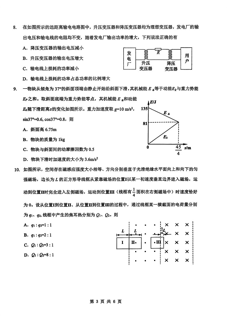 湖北省新八校2025-2026学年高三下学期开学考试物理试卷第3页