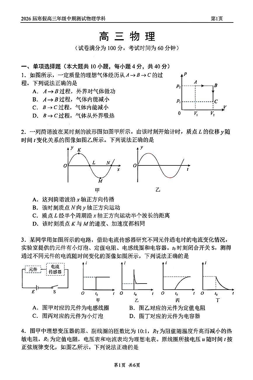 2026北京八中高三（下）开学考物理试卷第1页