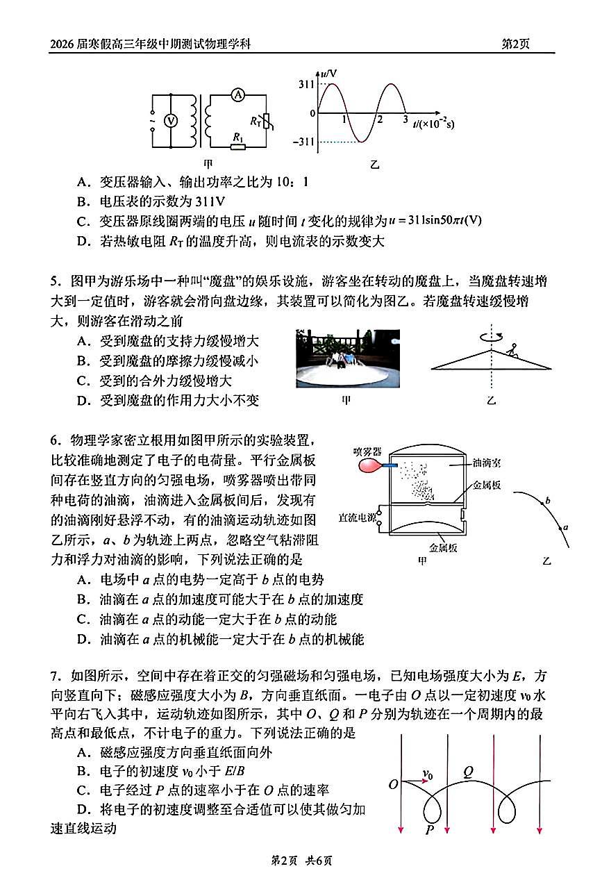 2026北京八中高三（下）开学考物理试卷第2页