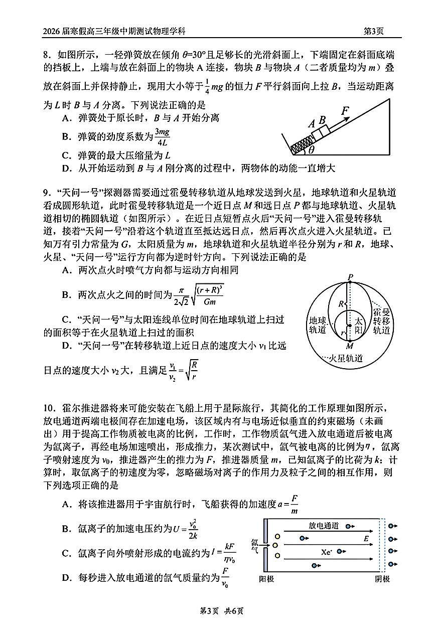 2026北京八中高三（下）开学考物理试卷第3页