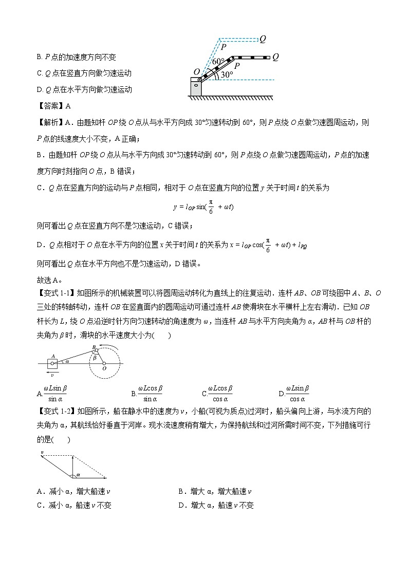 高考物理二轮复习热点题型归纳与变式演练专题03：曲线运动及运动分解（原卷版）第2页