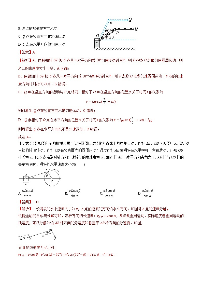 高考物理二轮复习热点题型归纳与变式演练专题03：曲线运动及运动分解（解析版）第2页