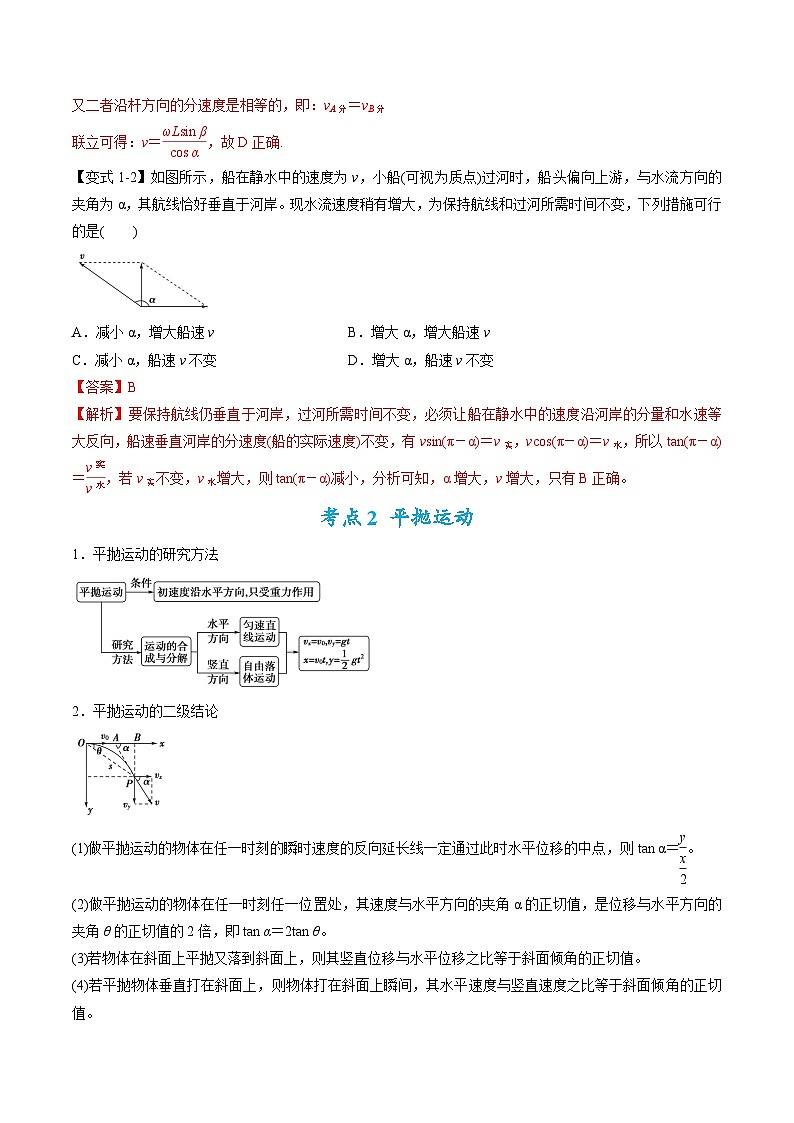 高考物理二轮复习热点题型归纳与变式演练专题03：曲线运动及运动分解（解析版）第3页