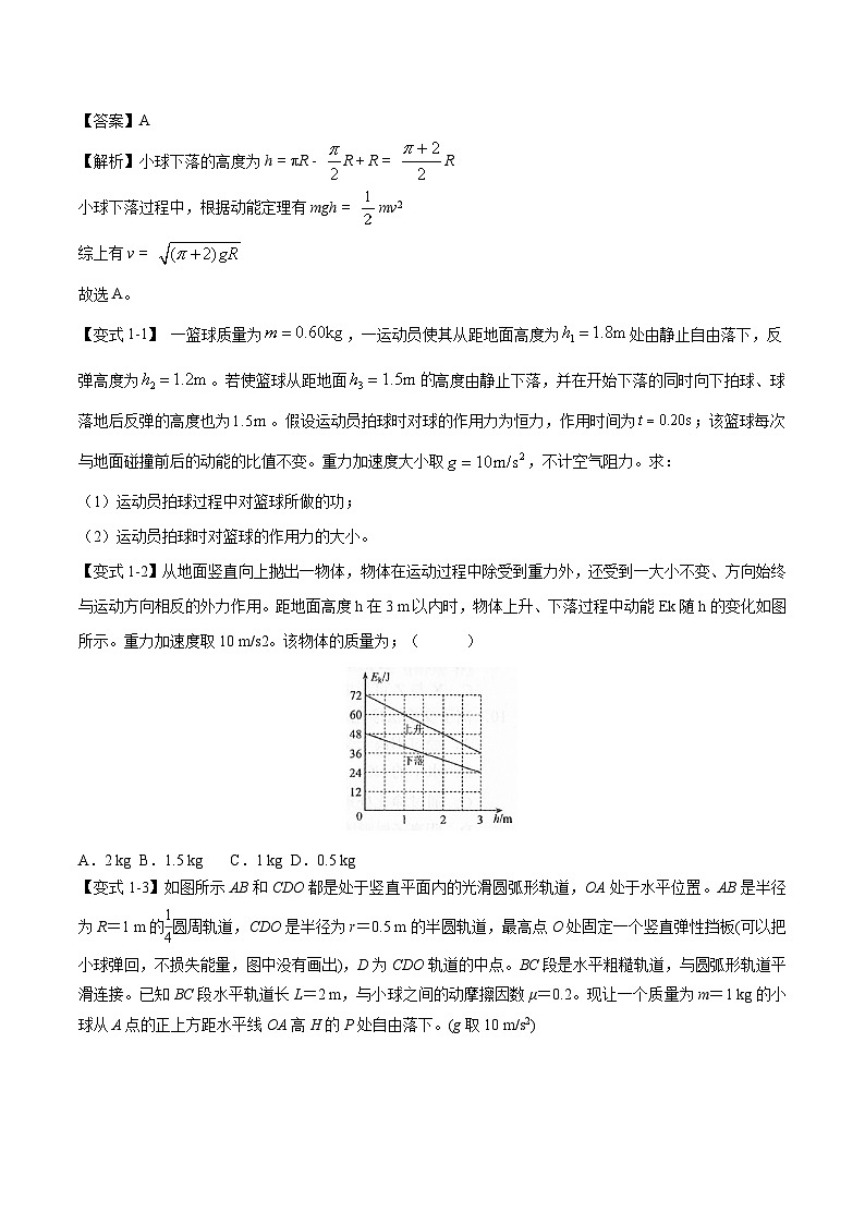 高考物理二轮复习热点题型归纳与变式演练专题06：动能定理（原卷版）第2页