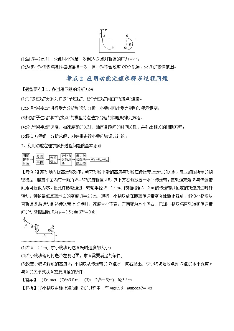 高考物理二轮复习热点题型归纳与变式演练专题06：动能定理（原卷版）第3页