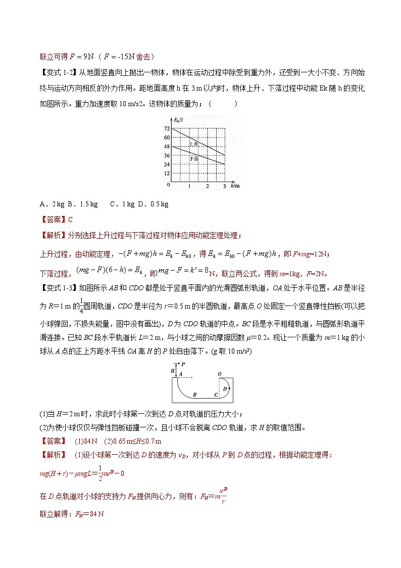高考物理二轮复习热点题型归纳与变式演练专题06：动能定理（解析版）第3页