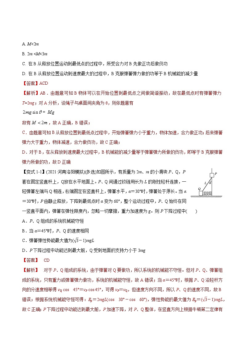 高考物理二轮复习热点题型归纳与变式演练专题07：机械能守恒定律(解析版)第2页