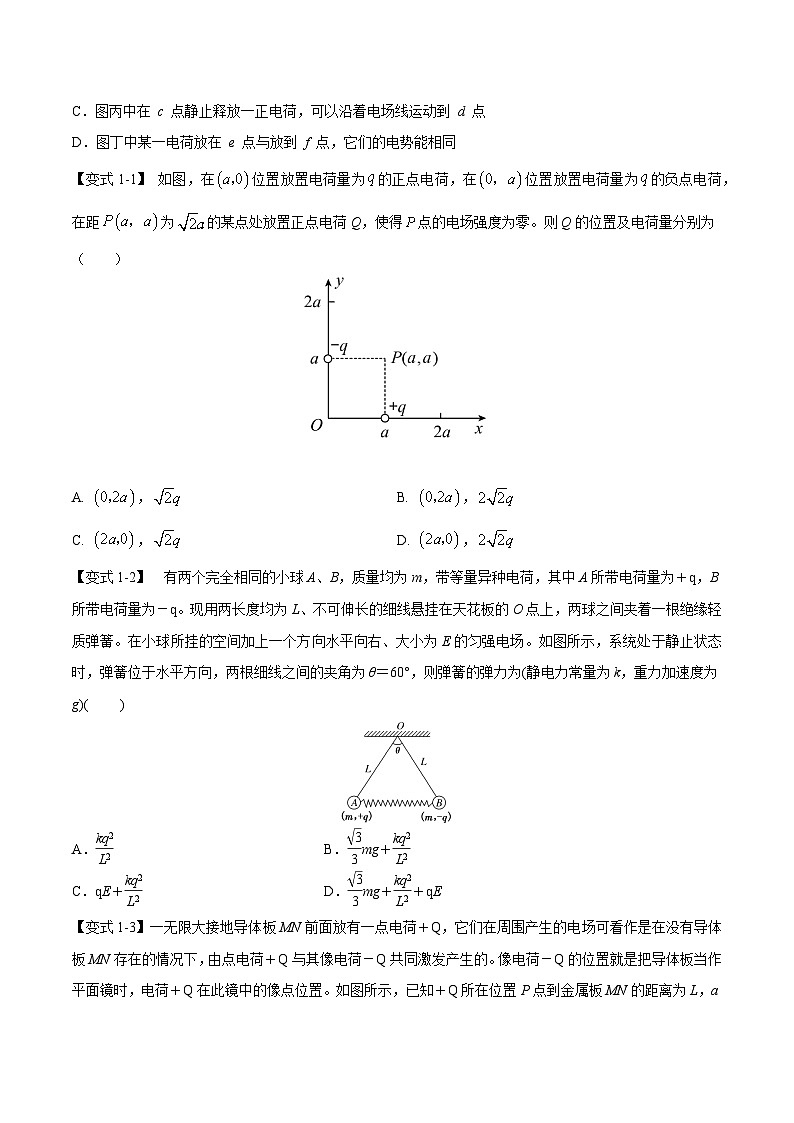 高考物理二轮复习热点题型归纳与变式演练专题09：电场性质、带电粒子在电场中的运动（原卷版）第2页