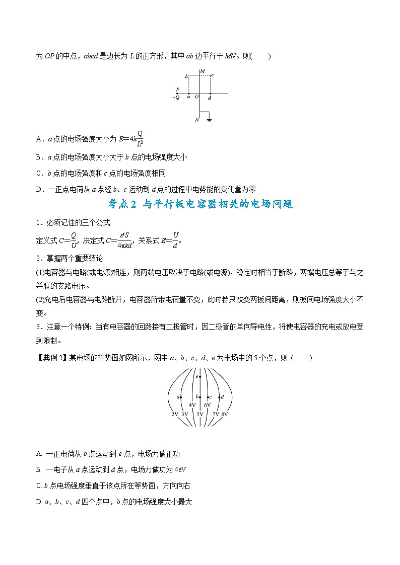 高考物理二轮复习热点题型归纳与变式演练专题09：电场性质、带电粒子在电场中的运动（原卷版）第3页