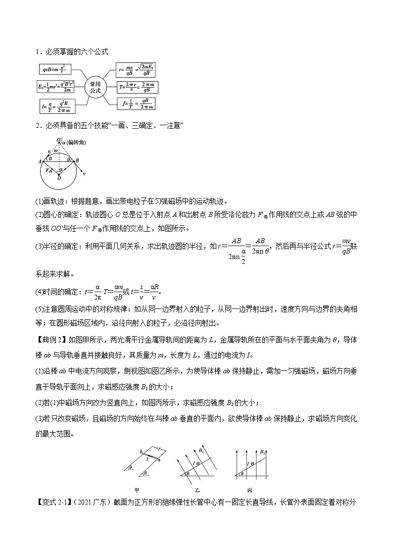 高考物理二轮复习热点题型归纳与变式演练专题10：磁场的性质、带电粒子在磁场中的运动(原卷版）第3页