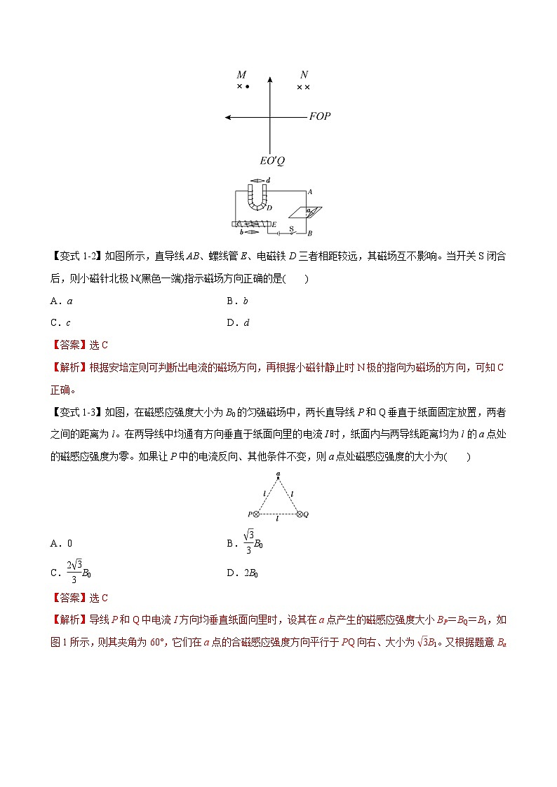 高考物理二轮复习热点题型归纳与变式演练专题10：磁场的性质、带电粒子在磁场中的运动(解析版)第3页