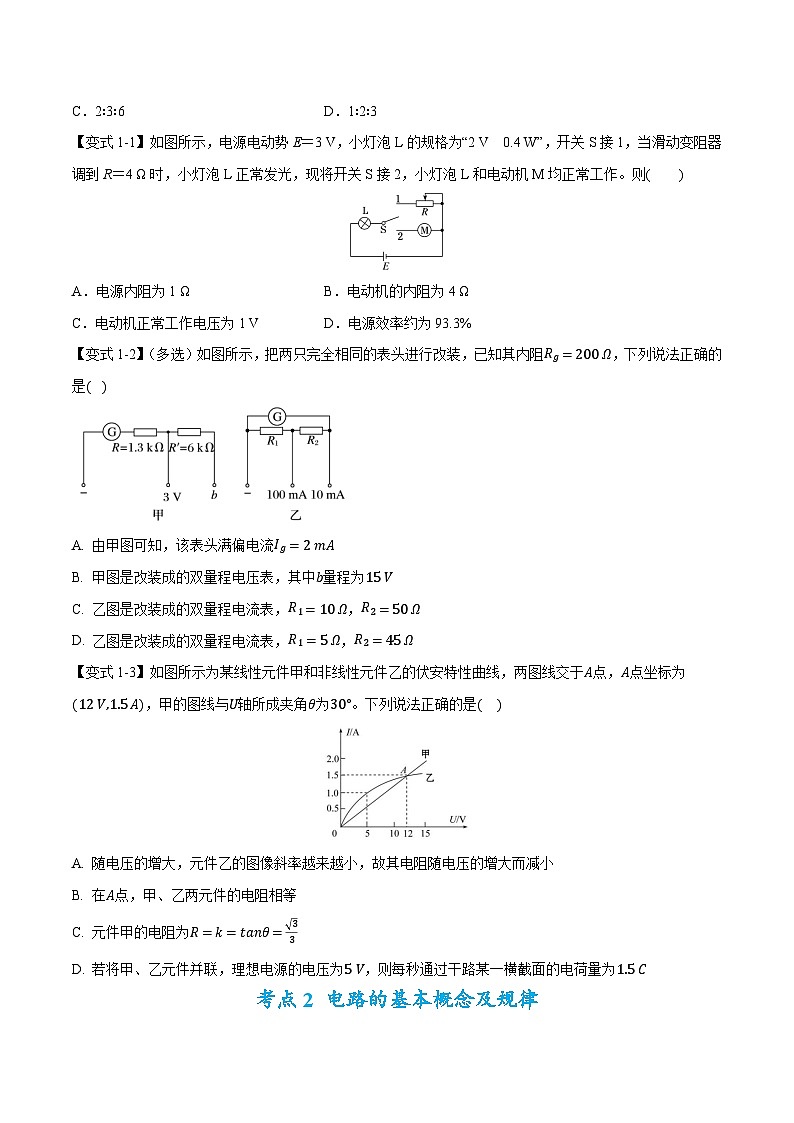 高考物理二轮复习热点题型归纳与变式演练专题11：直流电路和交流电路（原卷版）第2页