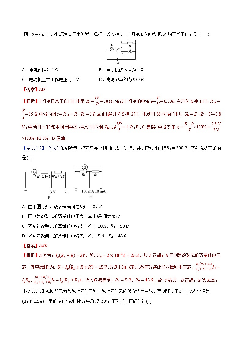 高考物理二轮复习热点题型归纳与变式演练专题11：直流电路和交流电路（解析版）第2页