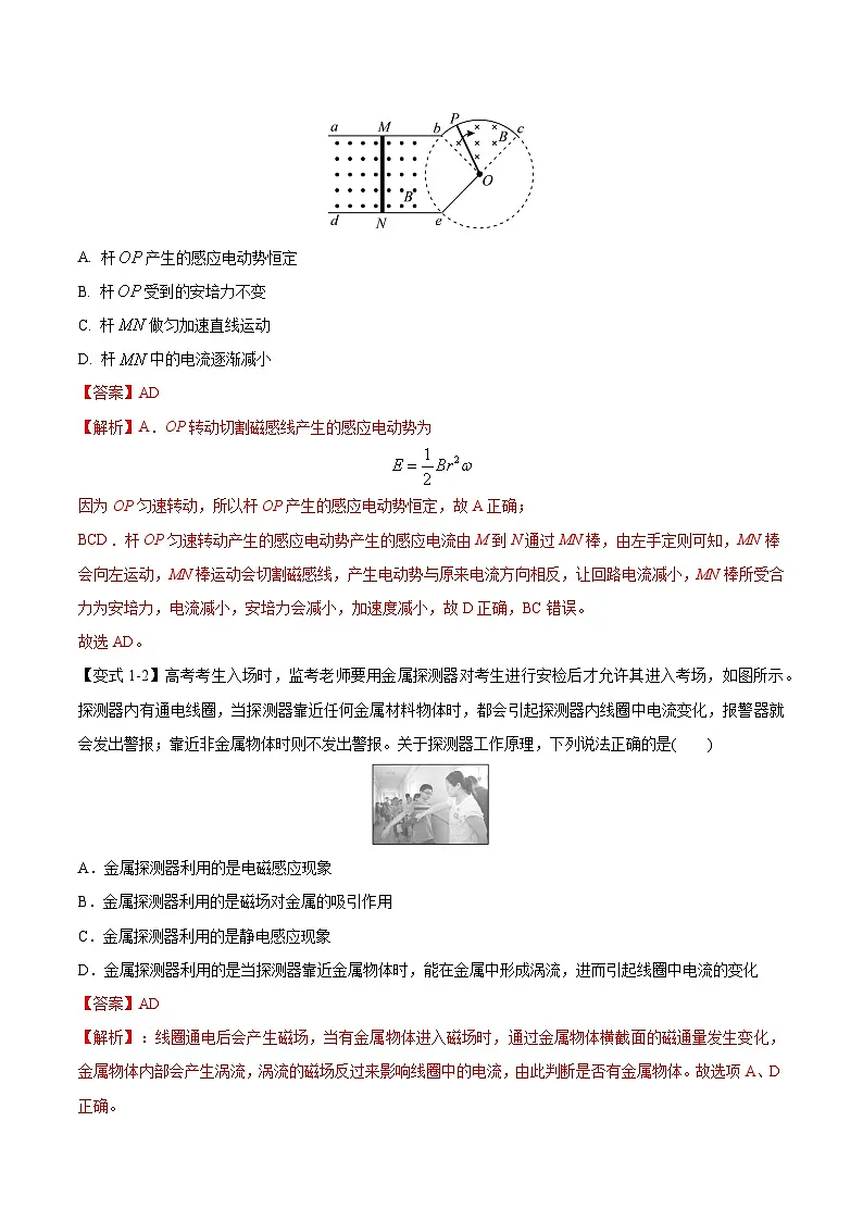 高考物理二轮复习热点题型归纳与变式演练专题12：电磁感应定律及应用（解析版）第2页