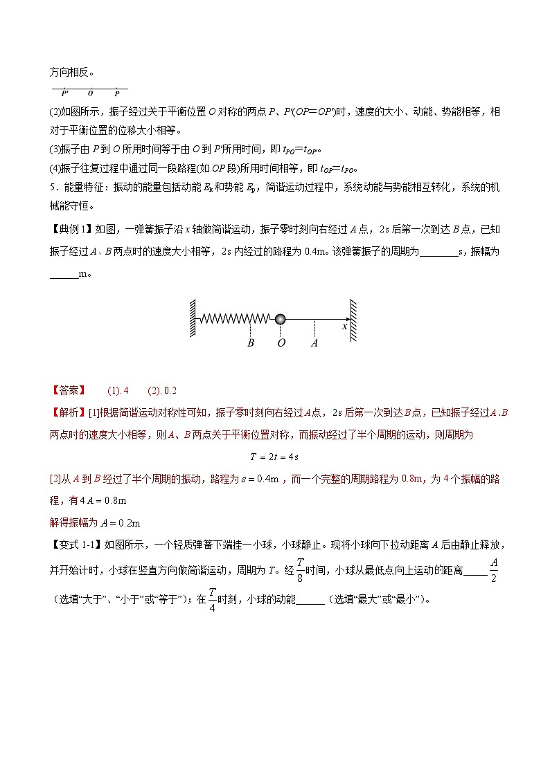 高考物理二轮复习热点题型归纳与变式演练专题14 振动和波（解析版）第2页