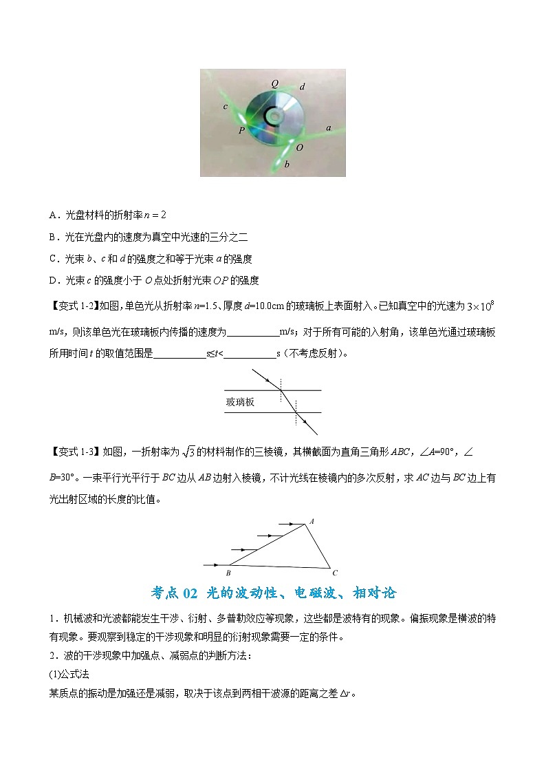 高考物理二轮复习热点题型归纳与变式演练专题15 光与电磁波(原卷版）第3页