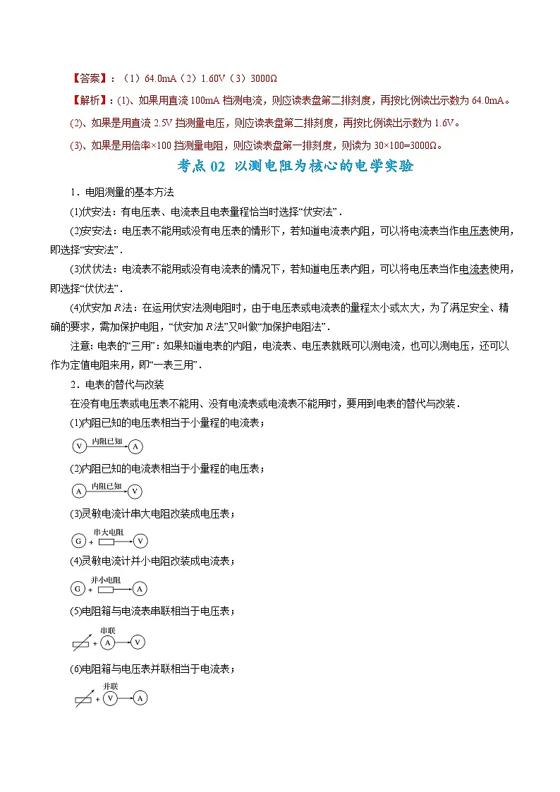 高考物理二轮复习热点题型归纳与变式演练专题18 电学实验（解析版）第3页