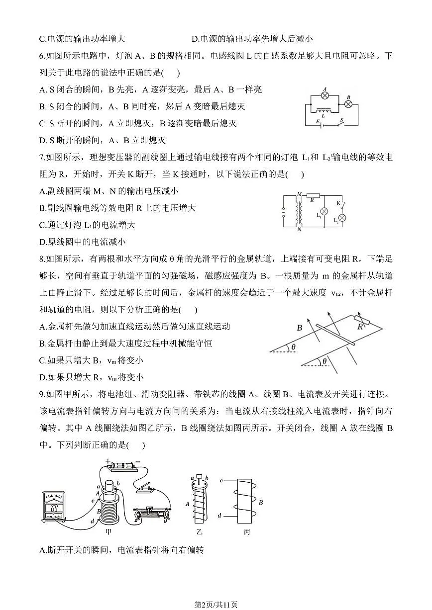 2025北京平谷中学高二（下）开学考物理试卷有答案第2页
