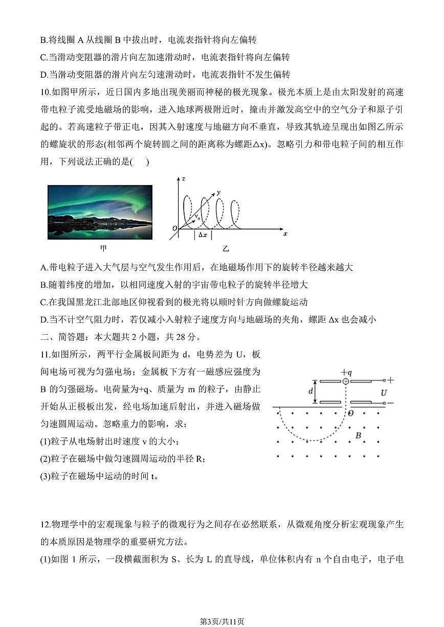 2025北京平谷中学高二（下）开学考物理试卷有答案第3页