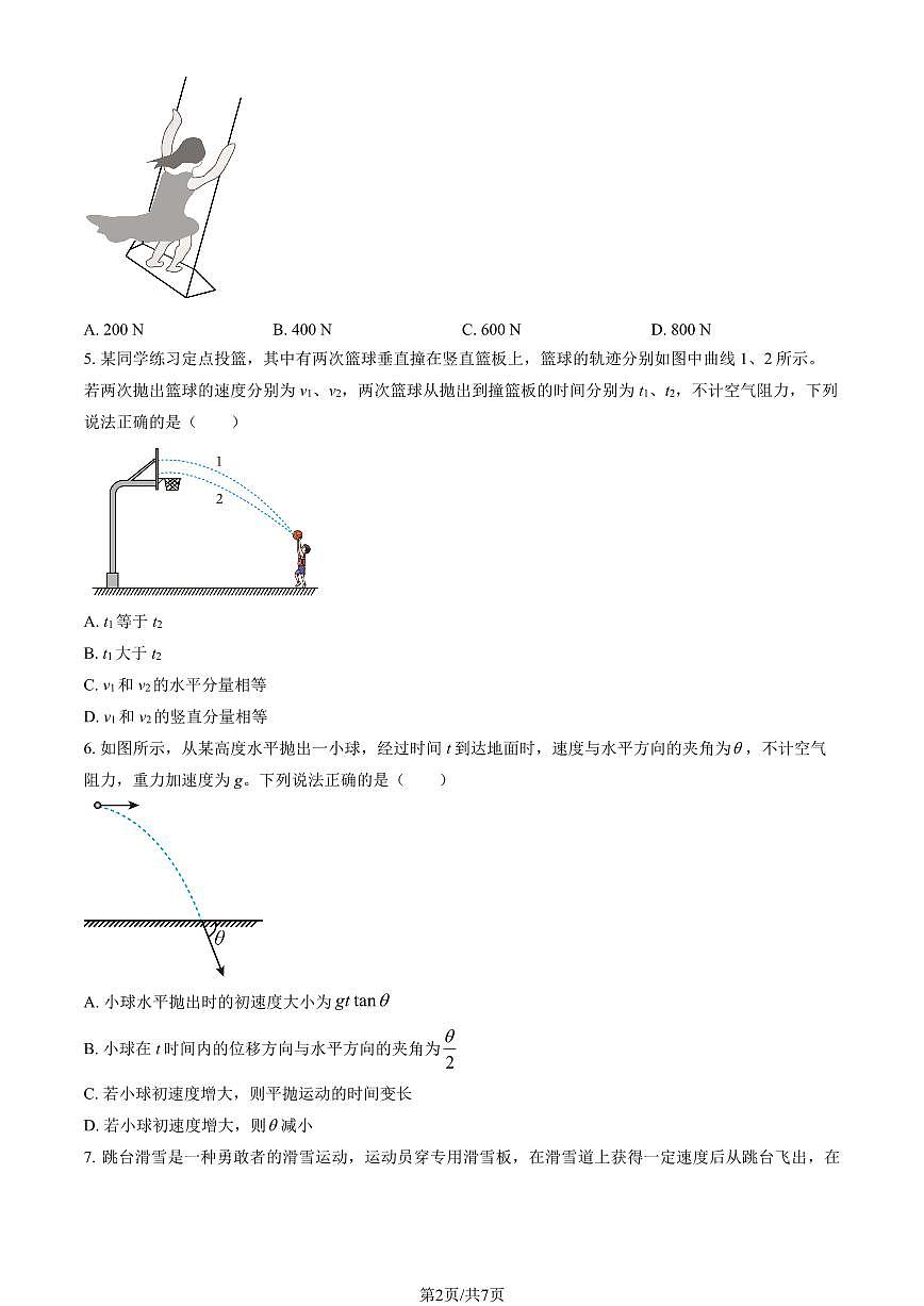2025北京育英中学高一上12月月考物理（3-5班）试卷（教师版）第2页