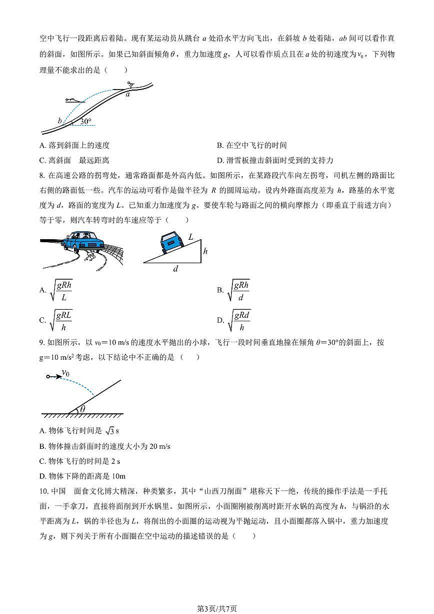 2025北京育英中学高一上12月月考物理（3-5班）试卷（教师版）第3页