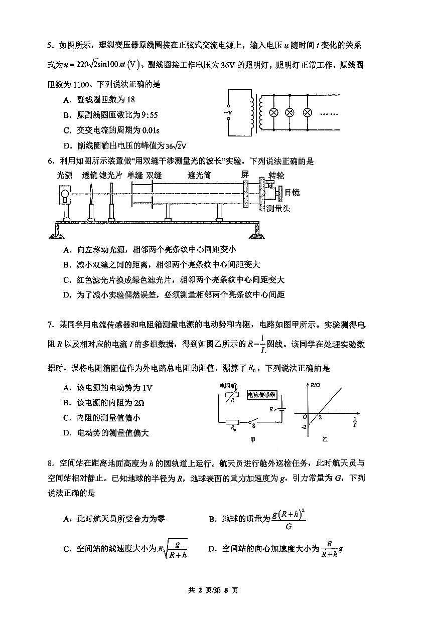 2026北京八一学校高三（下）开学考物理试卷第2页