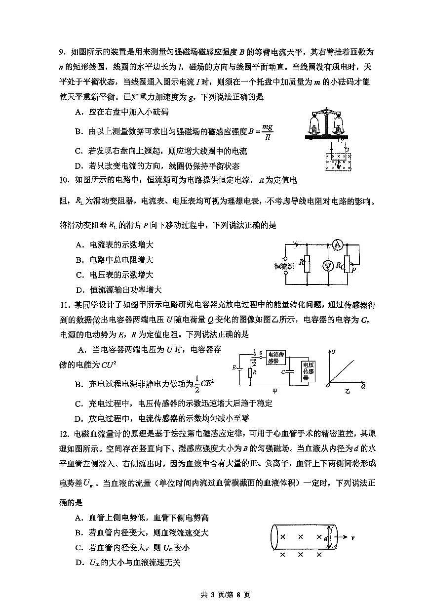 2026北京八一学校高三（下）开学考物理试卷第3页