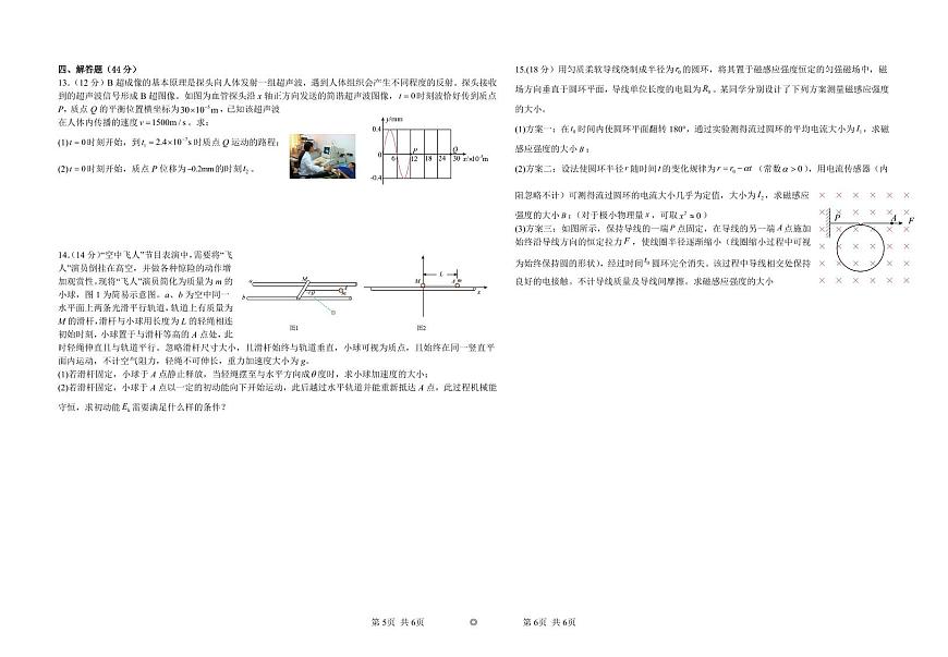 物理-湖北省襄阳四中2026届高三下学期质量检测试卷及答案第3页