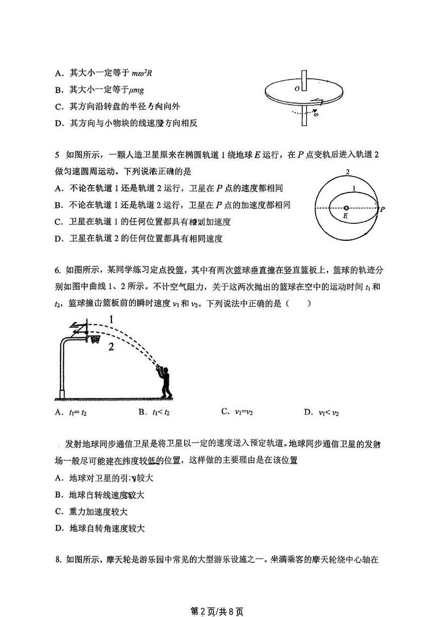 2024-2025学年北京市北京师范大学燕化附属中学高一下学期期中质量检测物理试题（选考）（无答案）第2页