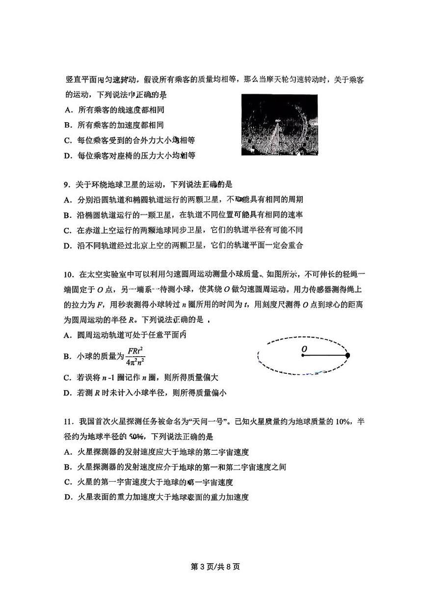 2024-2025学年北京市北京师范大学燕化附属中学高一下学期期中质量检测物理试题（选考）（无答案）第3页