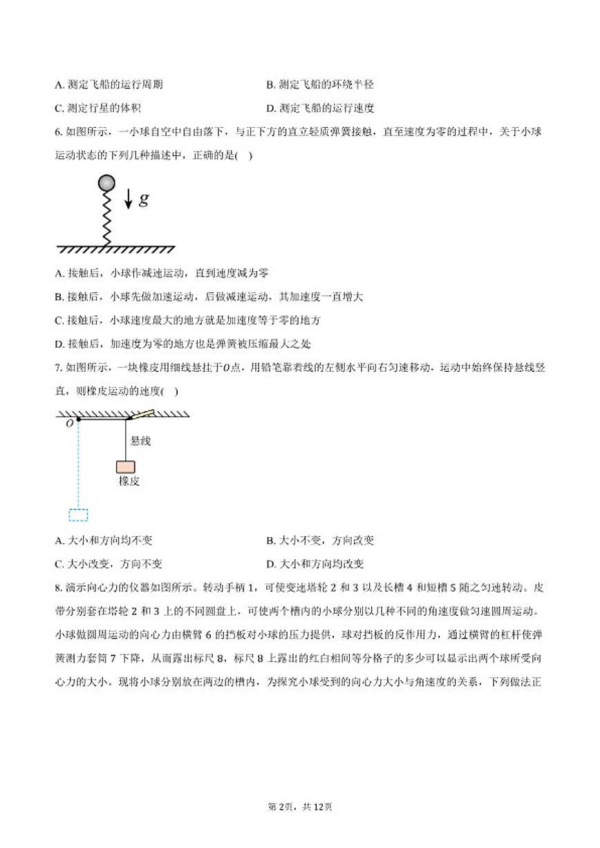 2025-2026学年北京市清华大学附属中学高一第一学期期末考试物理（含答案）试卷第2页