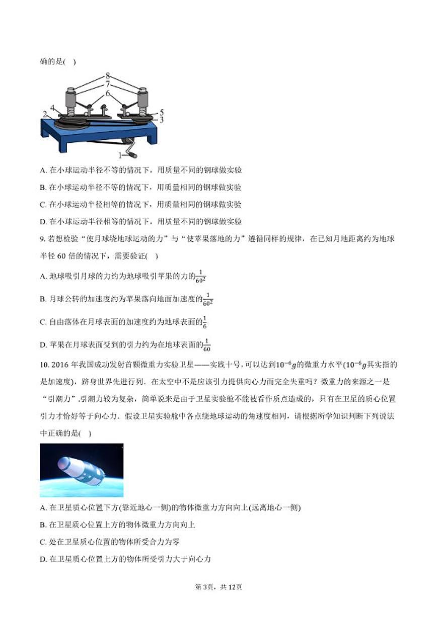 2025-2026学年北京市清华大学附属中学高一第一学期期末考试物理（含答案）试卷第3页