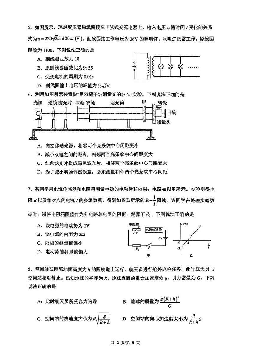 2025-2026学年北京市八一学校高三上第二学期期末学情调研物理（无答案）试卷第2页