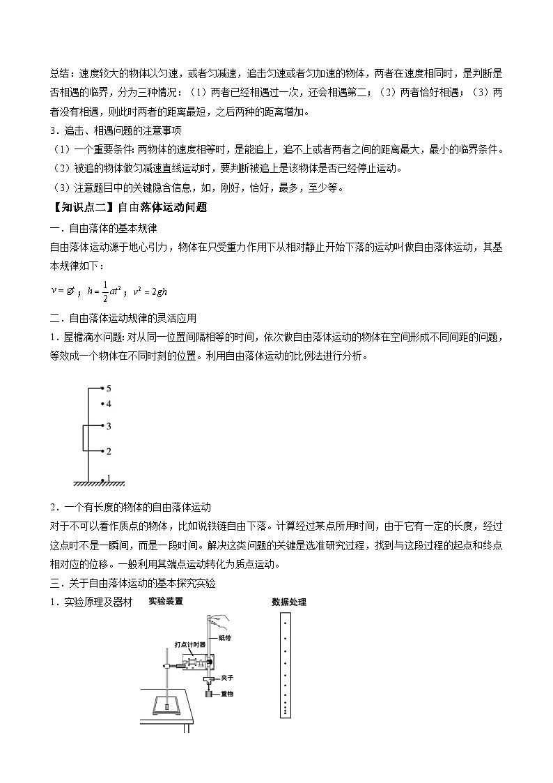 高考物理三轮复习冲刺过关练习易错点01 匀变速直线运动的应用（原卷版）第3页