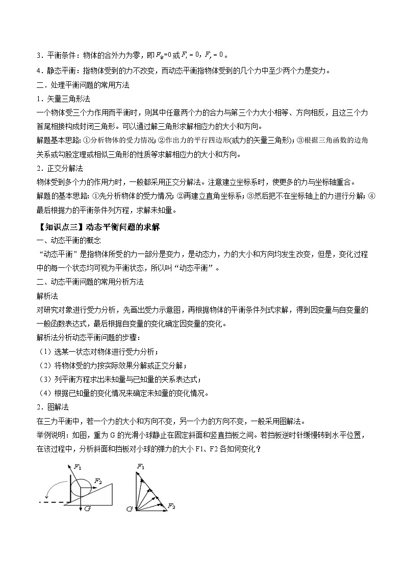 高考物理三轮复习冲刺过关练习易错点03 共点力的平衡（解析版）第3页