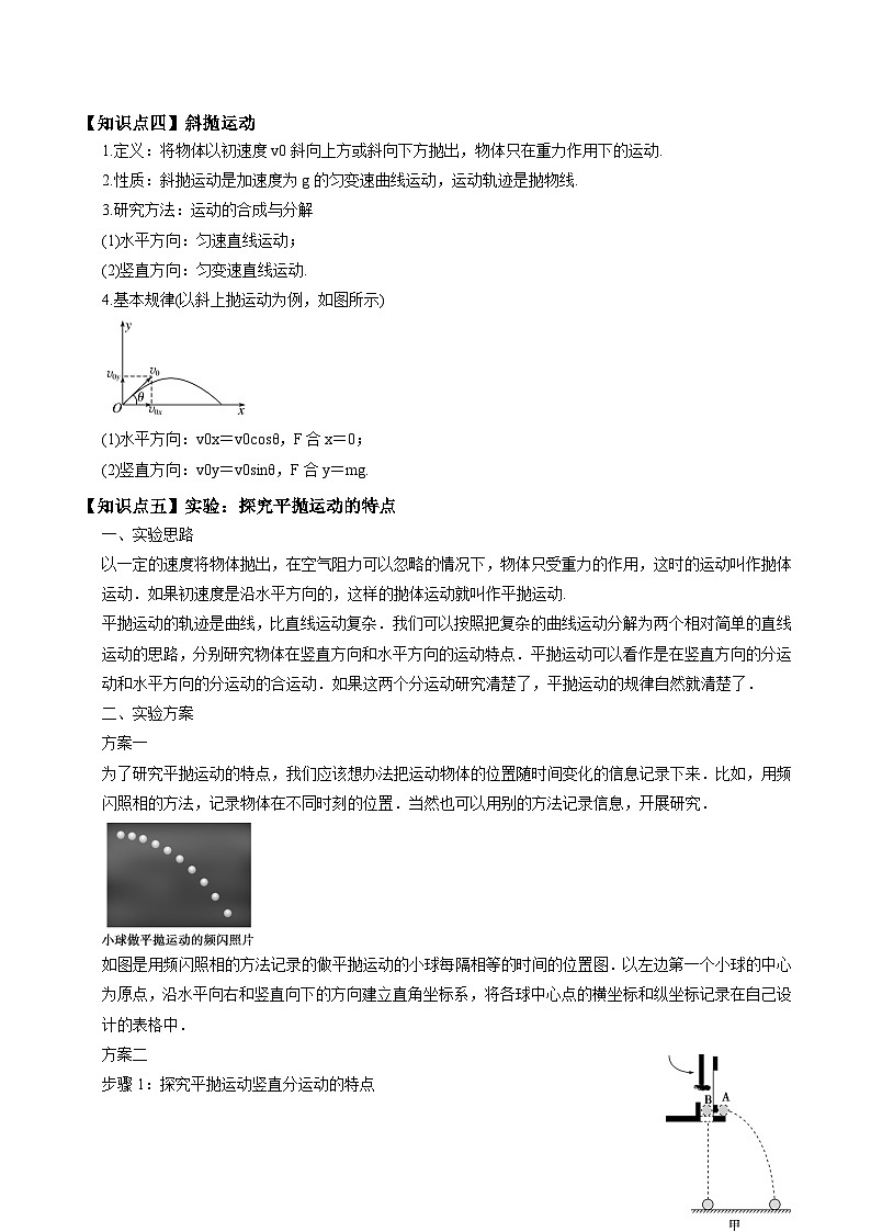 高考物理三轮复习冲刺过关练习易错点05 曲线运动与平抛运动（原卷版）第3页