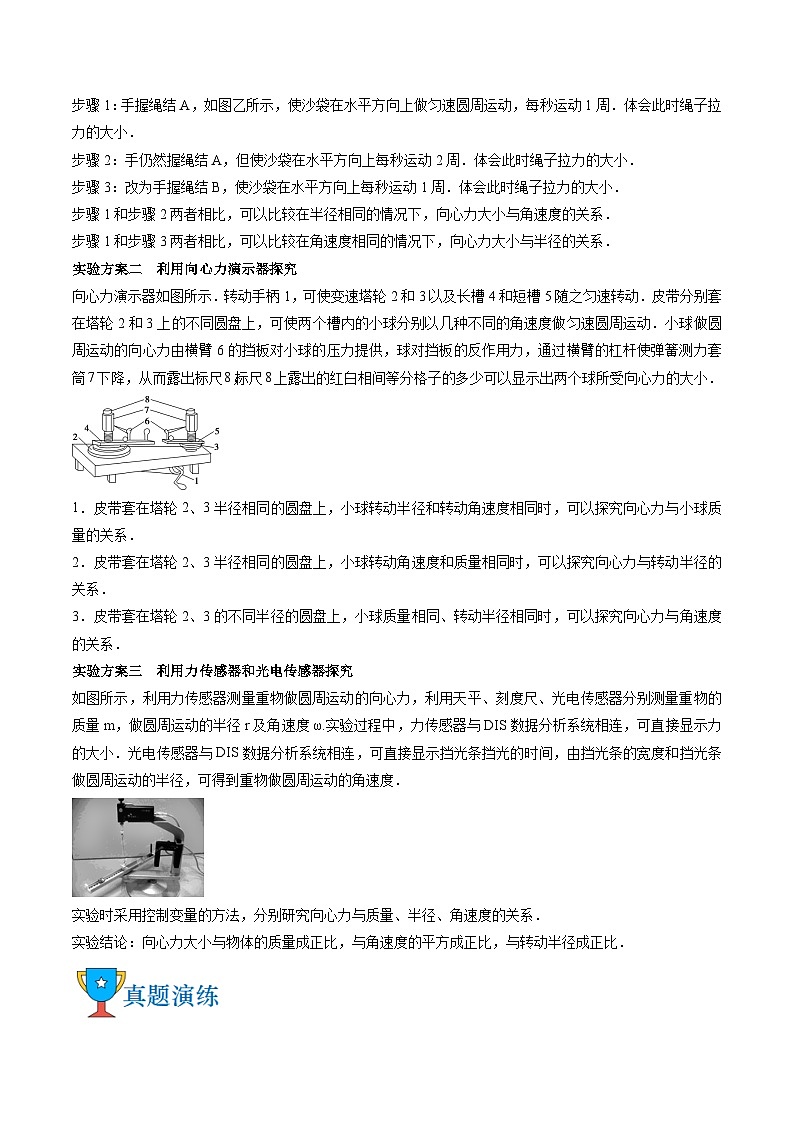 高考物理三轮复习冲刺过关练习易错点06 圆周运动（解析版）第3页