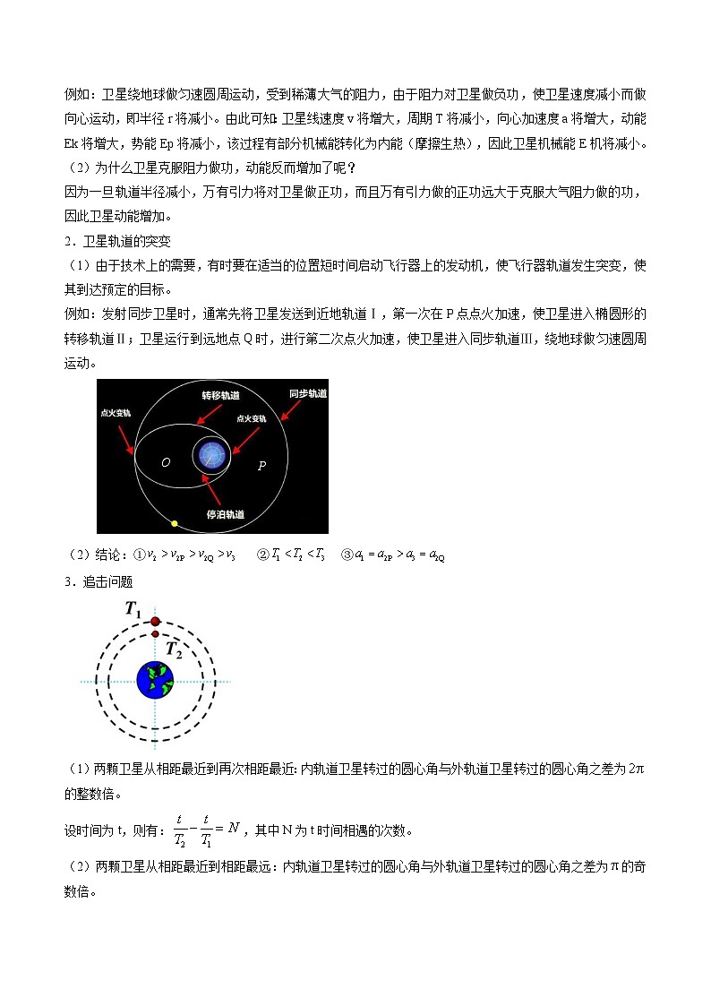 高考物理三轮复习冲刺过关练习易错点08 宇宙航行问题（解析版）第3页