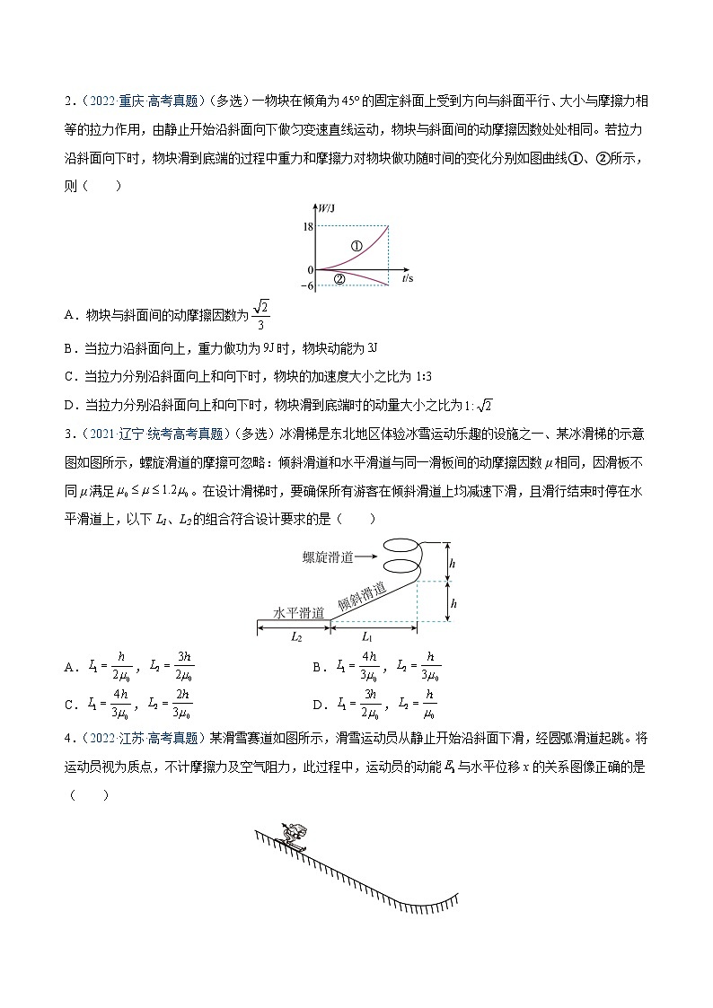 高考物理三轮复习冲刺过关练习易错点09 动能定理（原卷版）第3页