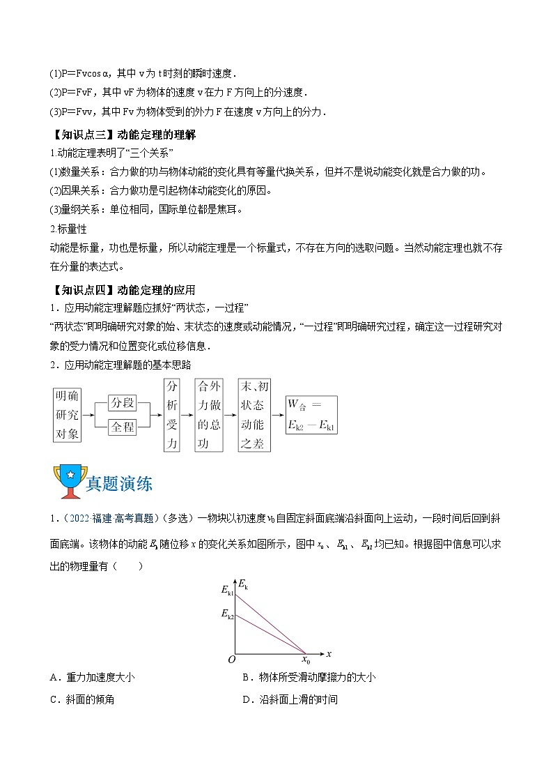 高考物理三轮复习冲刺过关练习易错点09 动能定理（解析版）第2页