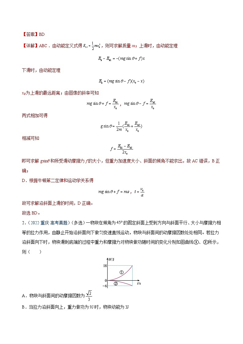 高考物理三轮复习冲刺过关练习易错点09 动能定理（解析版）第3页