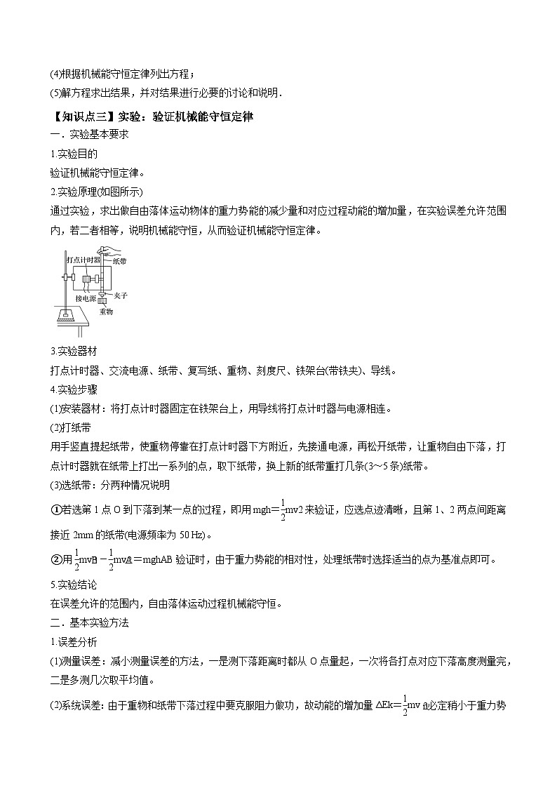 高考物理三轮复习冲刺过关练习易错点10 机械能守恒定律（原卷版）第2页